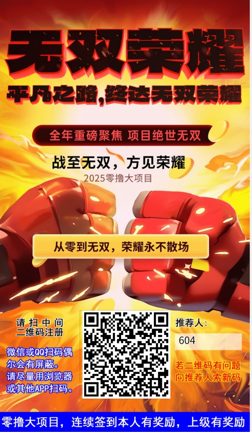 无双荣耀零撸，爬阶梯模式，保底高，抓紧上车(1)