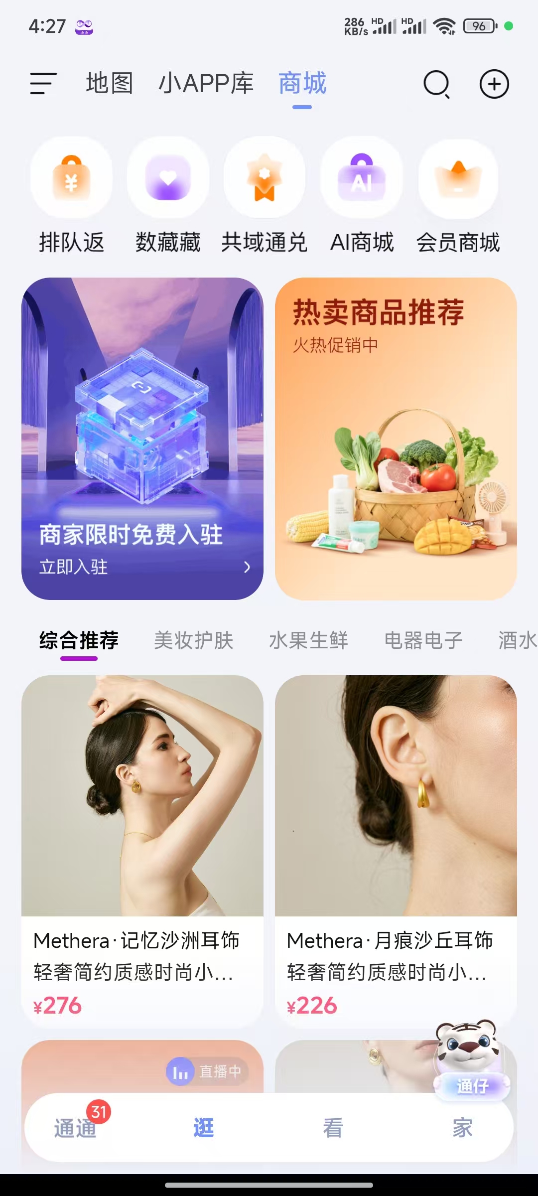 2025年财务自由新机会！国美通通APP推广员招募：月收入轻松超3万(1)