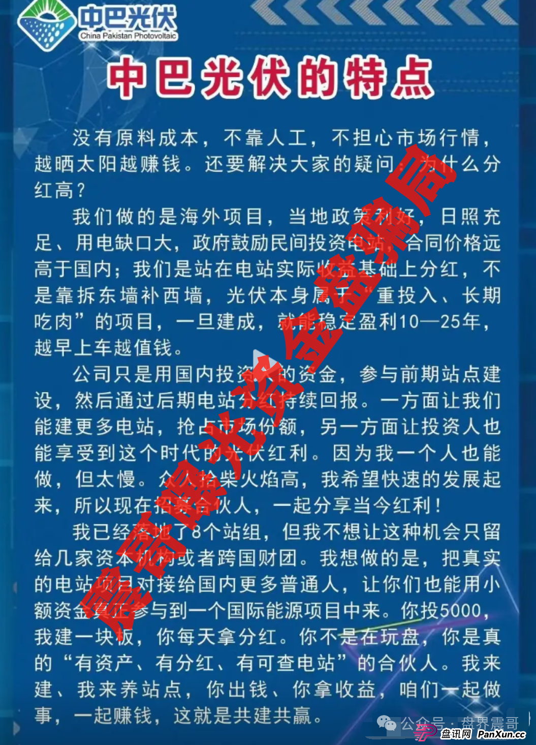中巴光伏资金盘暴雷前夜！震哥扒皮：高收益全是坑！(4)