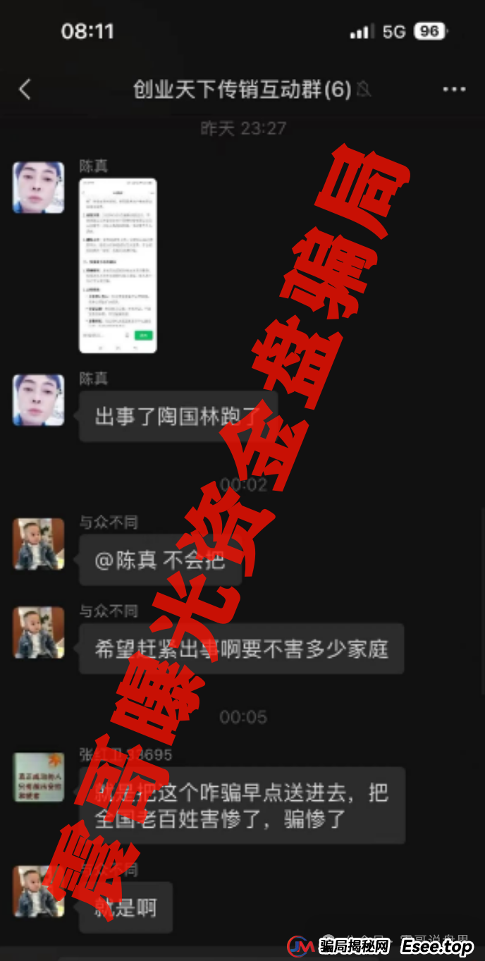 创业天下骗局大起底！震哥带你扒开传销画皮(4)