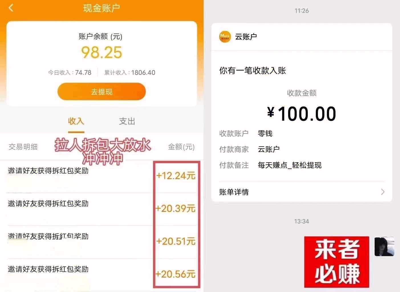 新赏金平台！每日赚点。每邀请一个好友拆一个红包两元左右(6)