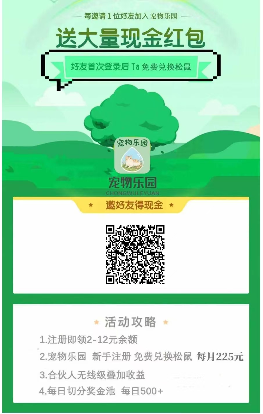 首码《宠物乐园》注册送2-10元现金红包，直推12.5一人，挂机收益(1)