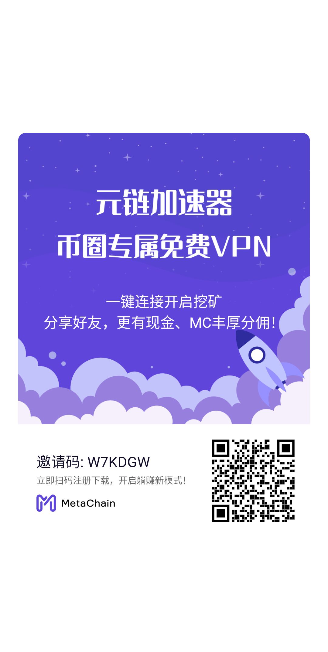 元链加速器当之无愧霸主首创开发公链三条永久免费撸25年有望主网(1)