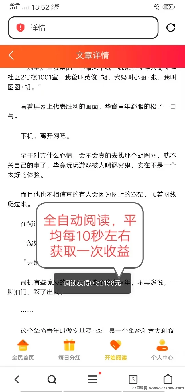 阅来阅好自动浏览广告平台详解，轻松日赚200+，提取秒到！(3)
