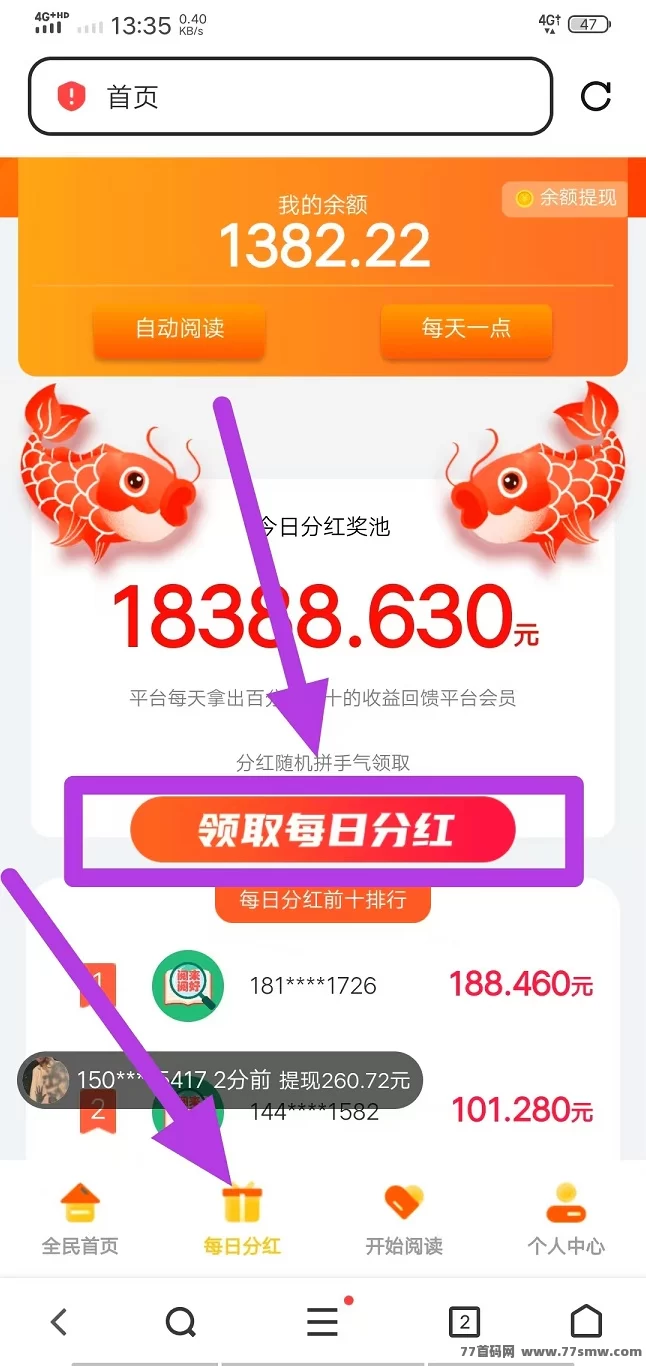 阅来阅好自动浏览广告平台详解，轻松日赚200+，提取秒到！(5)