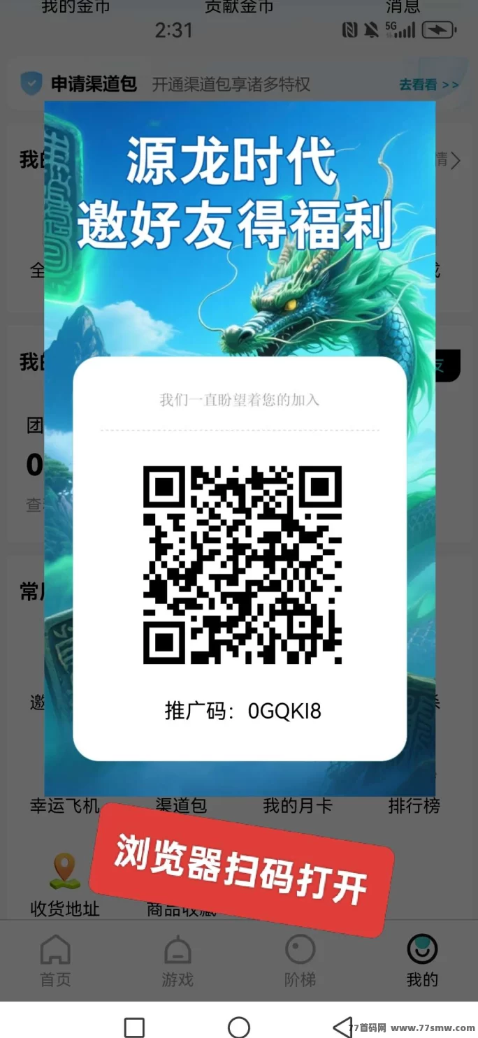 源龙时代公测在即，零撸开启掘金之旅！新手入门教程+团队长扶持政策详解！(1)