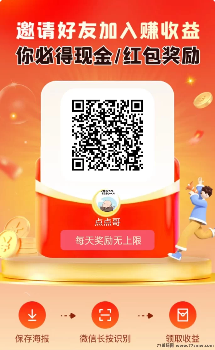 未来GO广告新玩法详解：无需养机，单号保底日赚3圆，简单易上手！(1)
