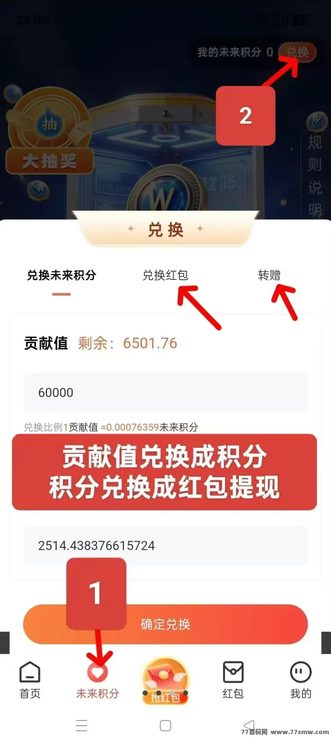 未来GO广告新玩法详解：无需养机，单号保底日赚3圆，简单易上手！(2)