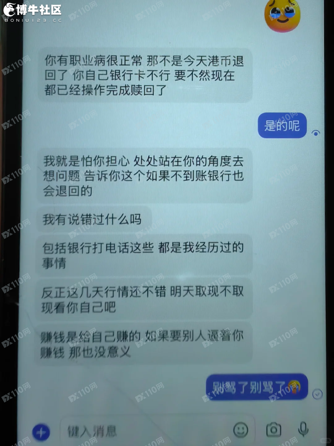 富邦理财诈骗平台曝光(7)