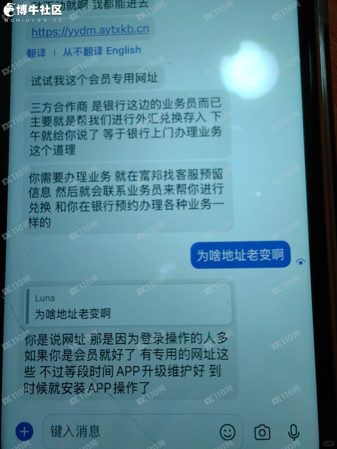 富邦理财诈骗平台曝光(5)