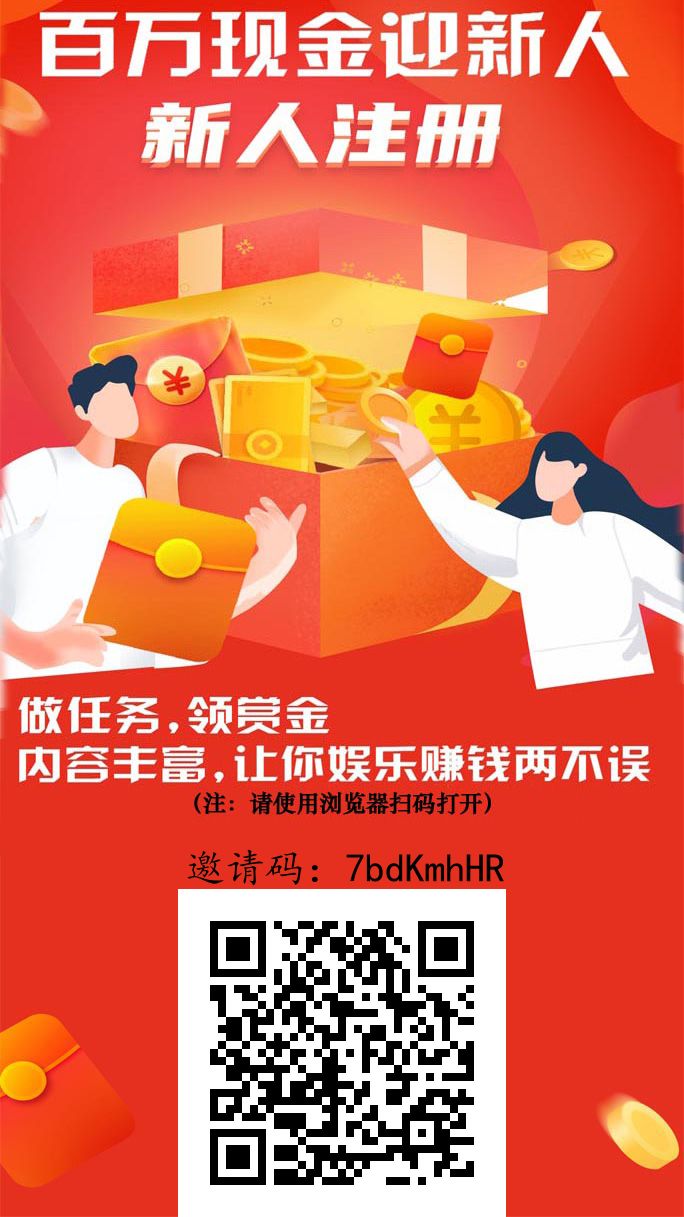 新出【来财帮】百万现金迎新人，福利拉满(1)