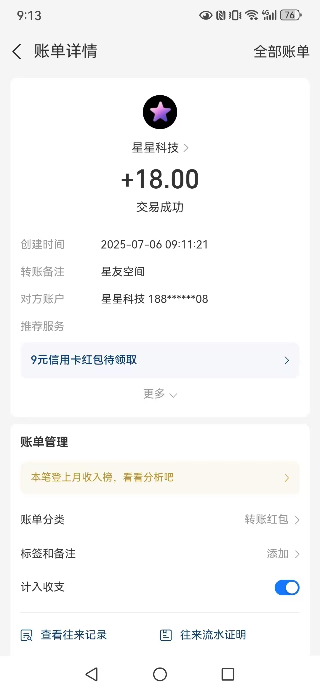 【星友空间】激活码免费送！(2)