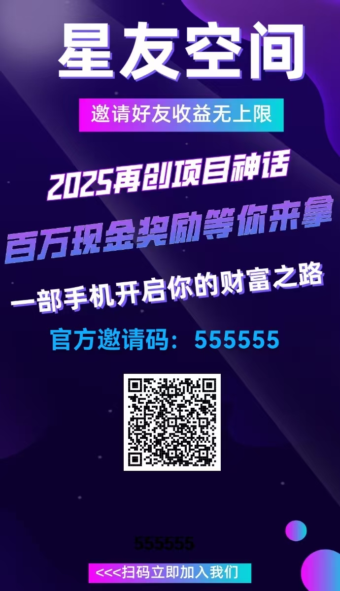 【星友空间】激活码免费送！(1)