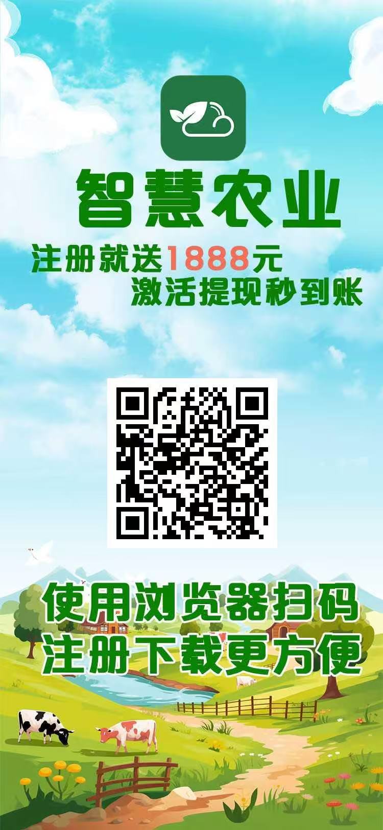 智慧农业项目：首码火爆上线，轻松躺赚,注册送1888植物(1)