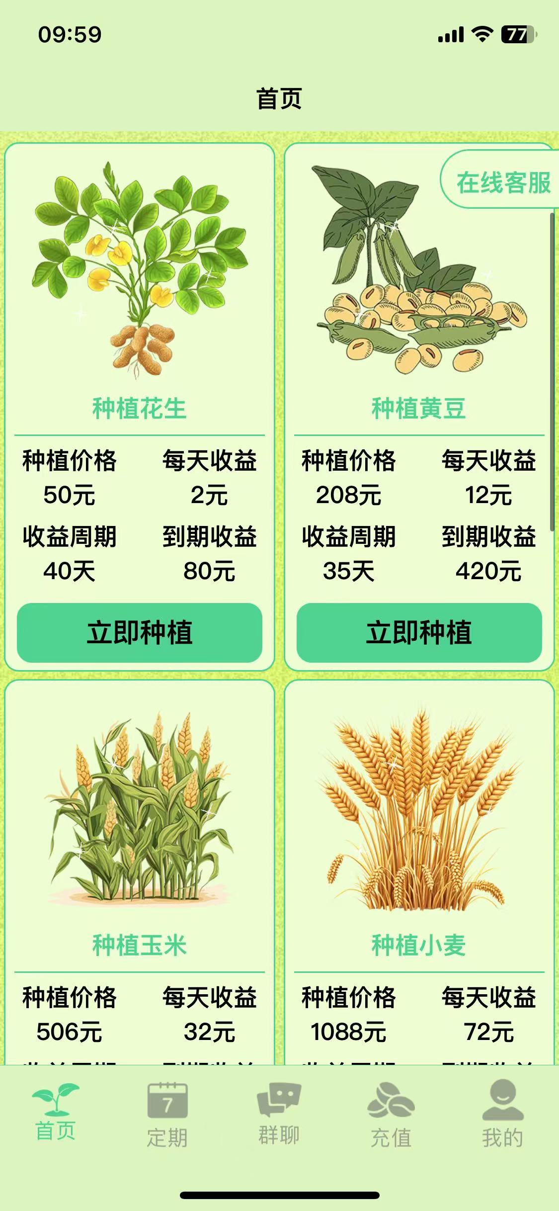 智慧农业项目：首码火爆上线，轻松躺赚,注册送1888植物(3)
