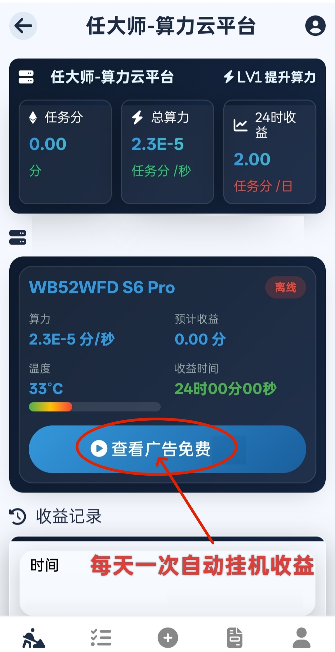 算力云挂机：刚上线一秒，全自动挂机平台，任务多多，躺赚收益(1)