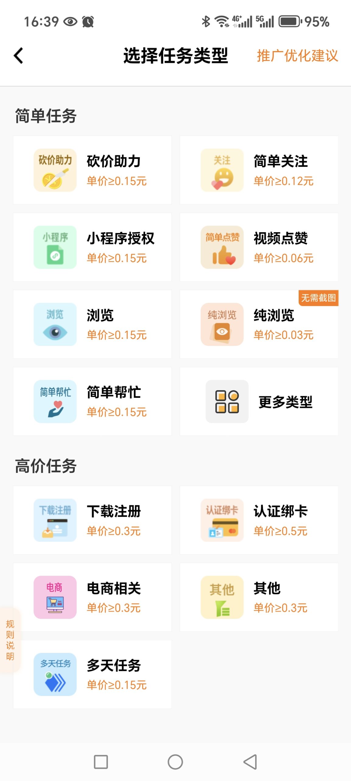 天天可以赚米的悬赏兼职平台上线！每邀请一个好友拆一个红包(4)