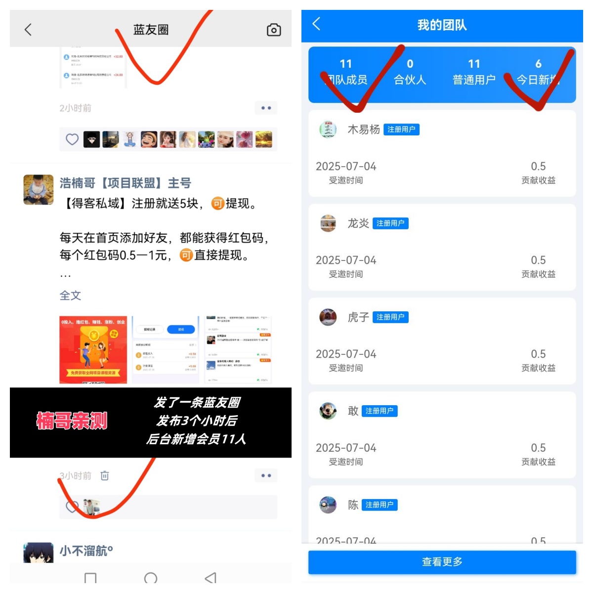 【蓝客】项目推广必备神器，每天引流300+精准创业粉！(6)