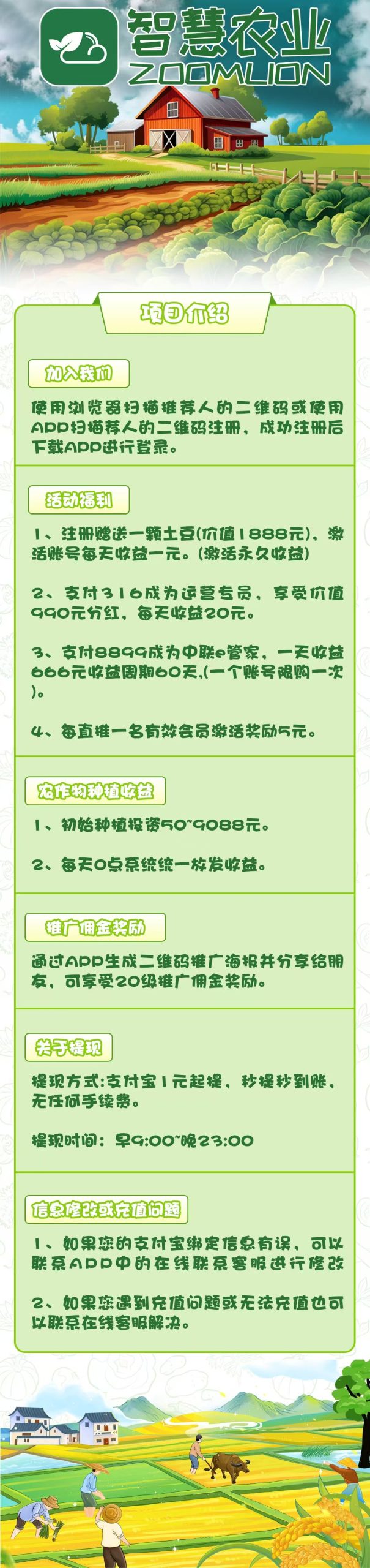 最新首码项目《智慧农业》 养殖农场挂机,日赚1000元(4)