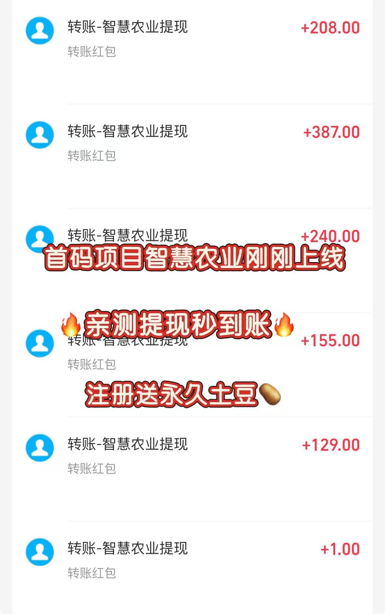 最新首码项目《智慧农业》 养殖农场挂机,日赚1000元(2)