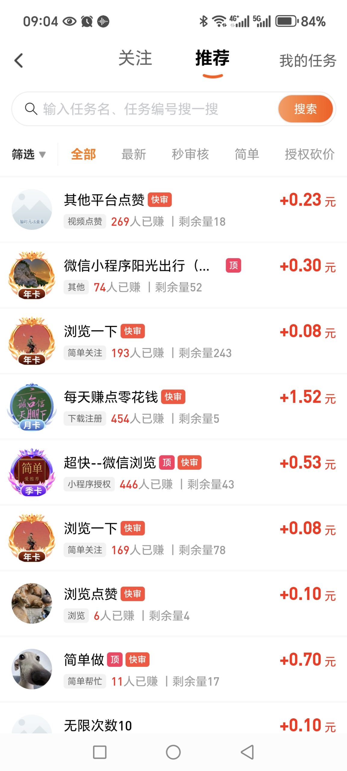 每日赚点，每邀请一个好友拆一个红包(4)