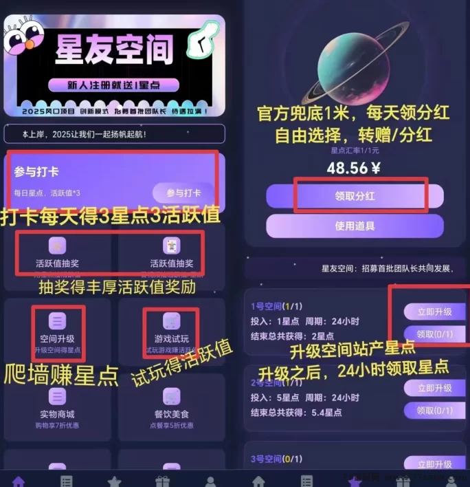 星友空间首码项目爬墙模式详解:零投入日赚200+,轻松累积星点提取攻略!(1) 星友空间首码项目爬墙模式详解:零投入日赚200+,轻松累积星点提取攻略!(1)
