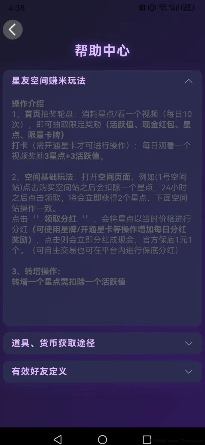 星友空间首码项目爬墙模式详解:零投入日赚200+,轻松累积星点提取攻略!(2) 星友空间首码项目爬墙模式详解:零投入日赚200+,轻松累积星点提取攻略!(2)