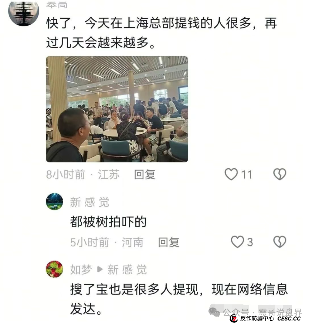 艾兴合暴雷！1818黄金眼实锤，震哥劝你赶紧跑路(8)