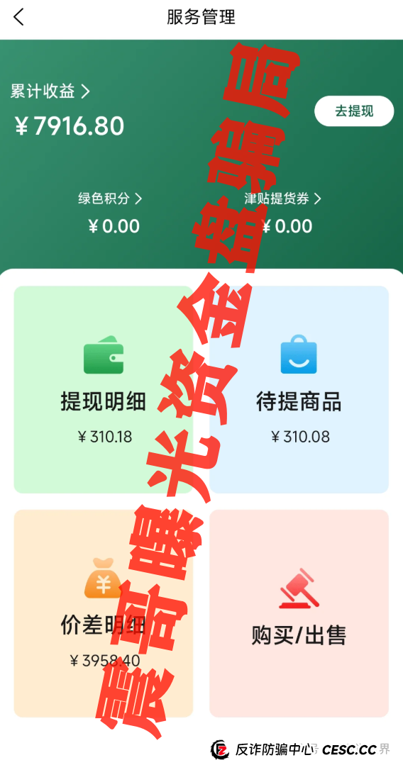 提现已经出问题，震哥带你扒皮＂悠然境＂互助盘骗局(1)