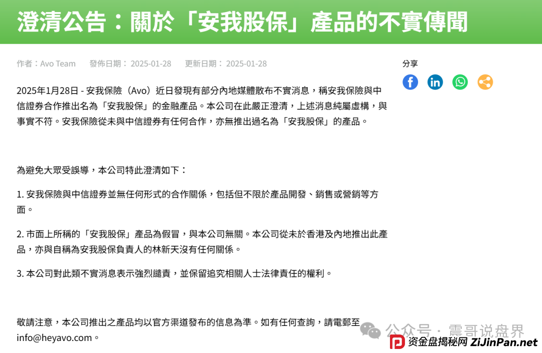 安我股保操盘手已经单割，圈钱过亿，即将崩盘跑路(2)