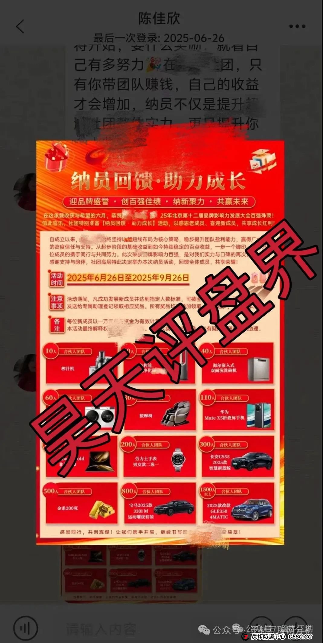 7月26日最新资金盘项目骗局曝光，天利汇通（蒋超成华社团）,NPC币和NPCWG空气币,AiFeex艾菲克斯量化随时可能卷钱跑路！(1)