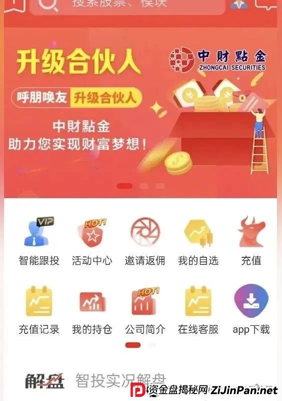 【中财点金】长鸿会 股票跟单骗局 工作室被查封，圈钱过亿 马上全线崩盘跑路(1)