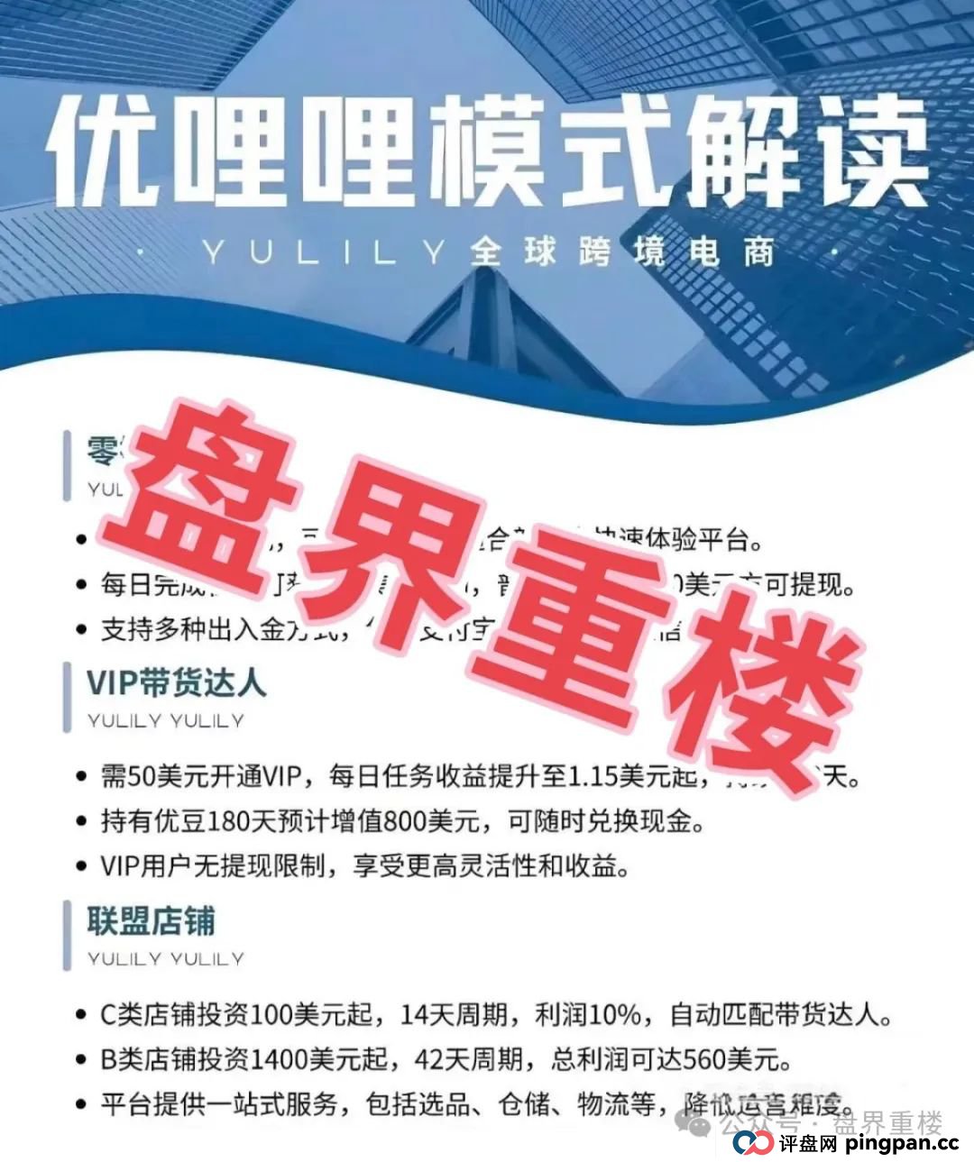 “优哩哩(YULILY)”资金盘骗局即将崩盘跑路！(1)