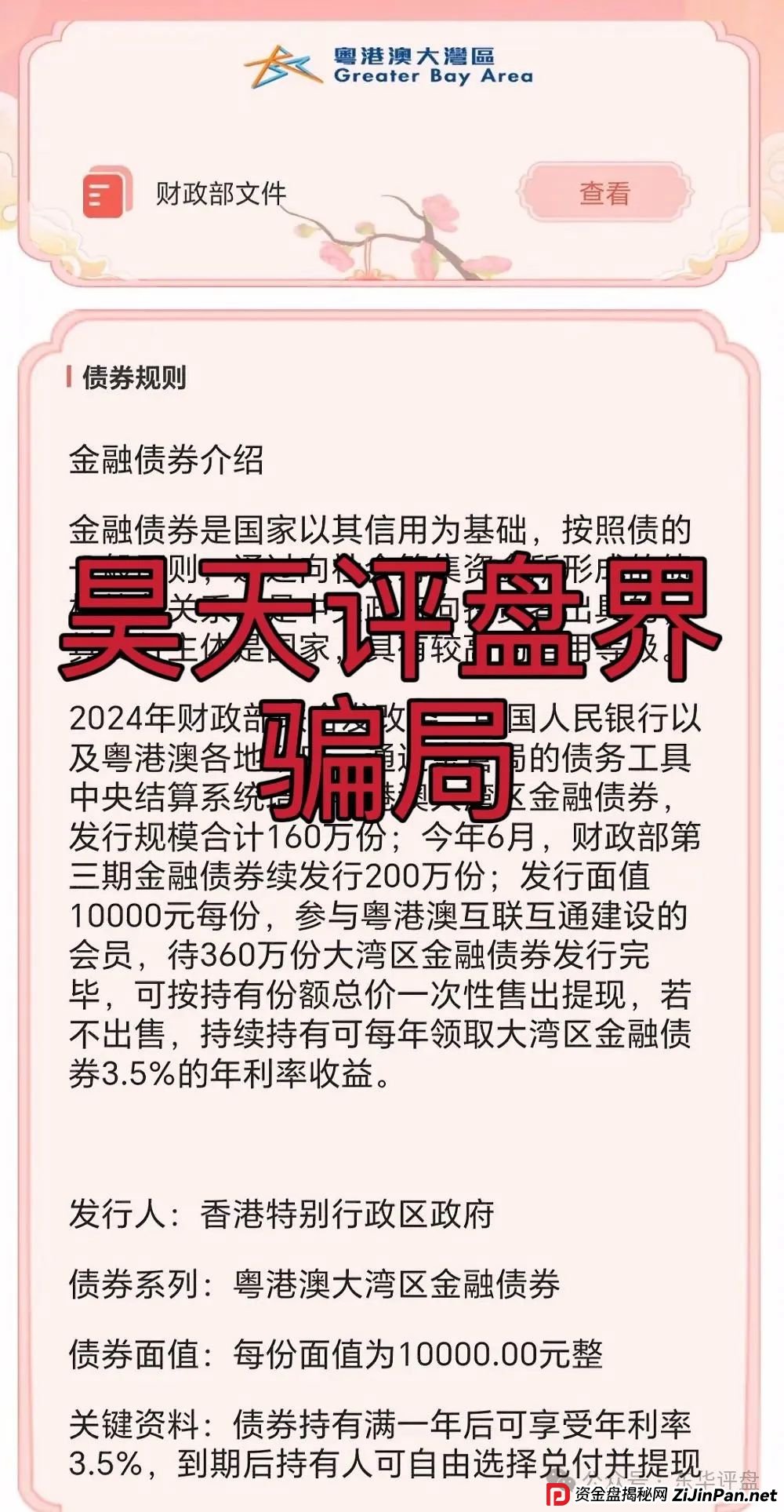 粤港澳大湾区假app套牌的资金盘骗局，10几万会员了，操盘手圈钱过亿，高度预警，即将崩盘跑路！(3)
