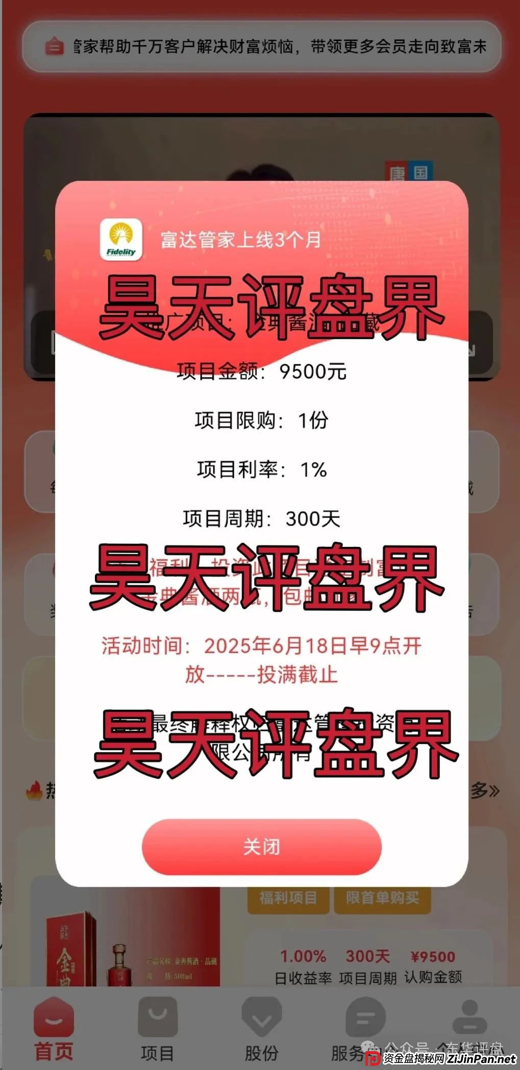 高度预警：【富达管家】冒充正规公司的资金盘骗局，目前已经开始单割，即将崩盘！(1)