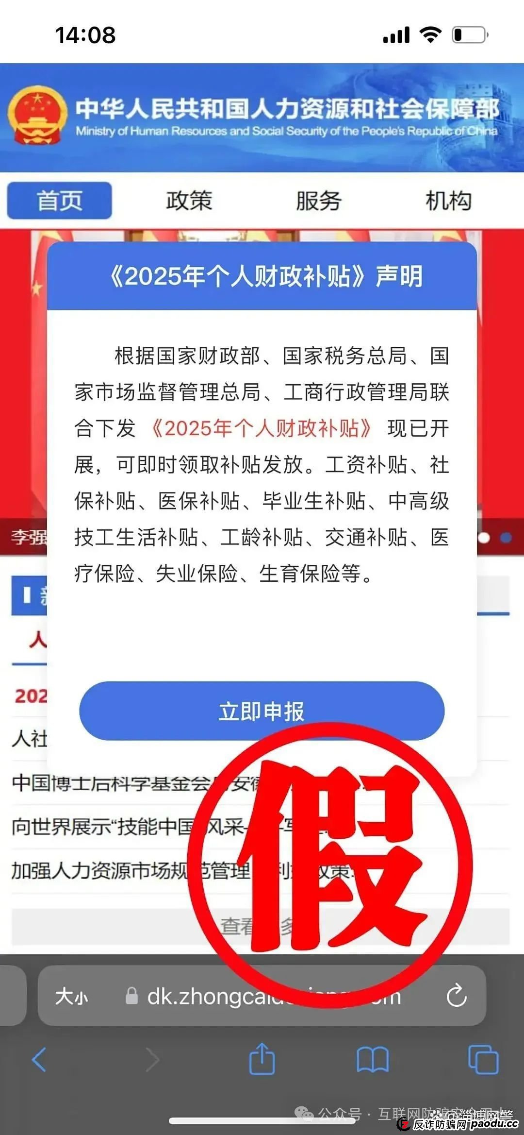 申领“2025年国家财政补贴”？请注意，这是骗局！(1)