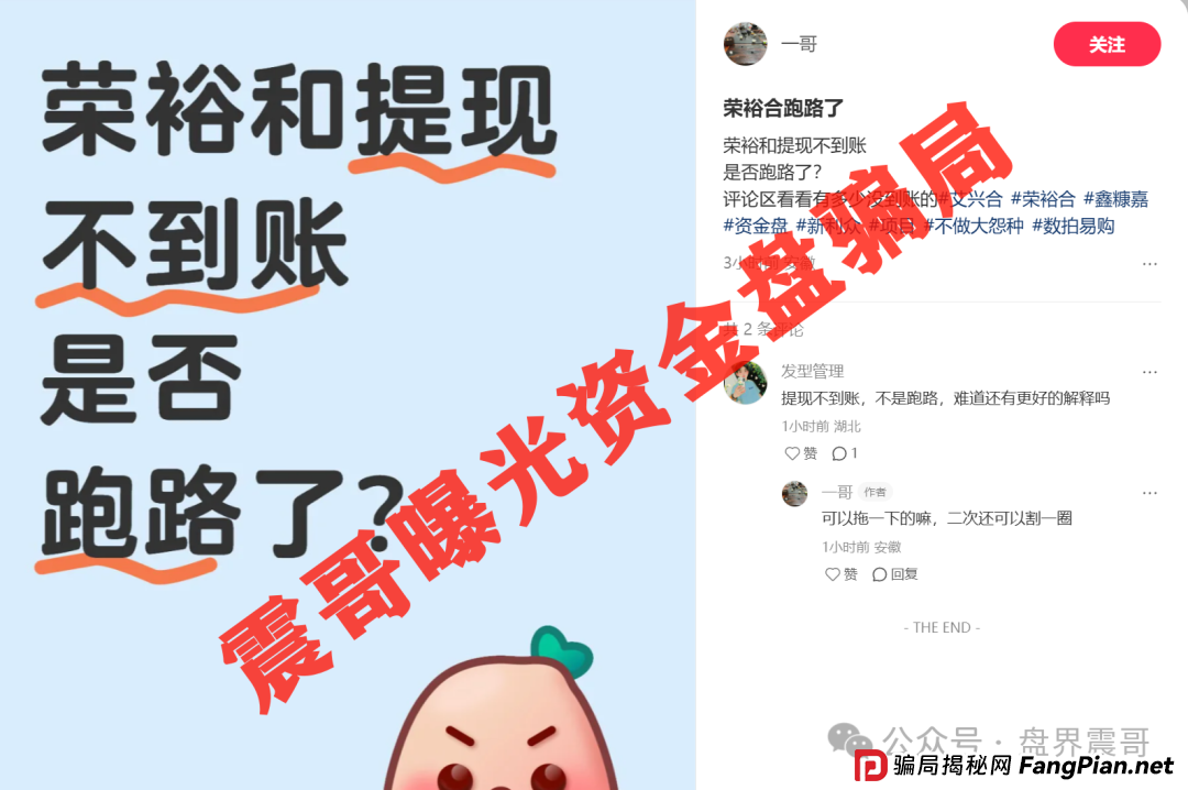 荣裕合资金盘骗局高度预警，操盘手圈钱数亿，会员数十万！(3)