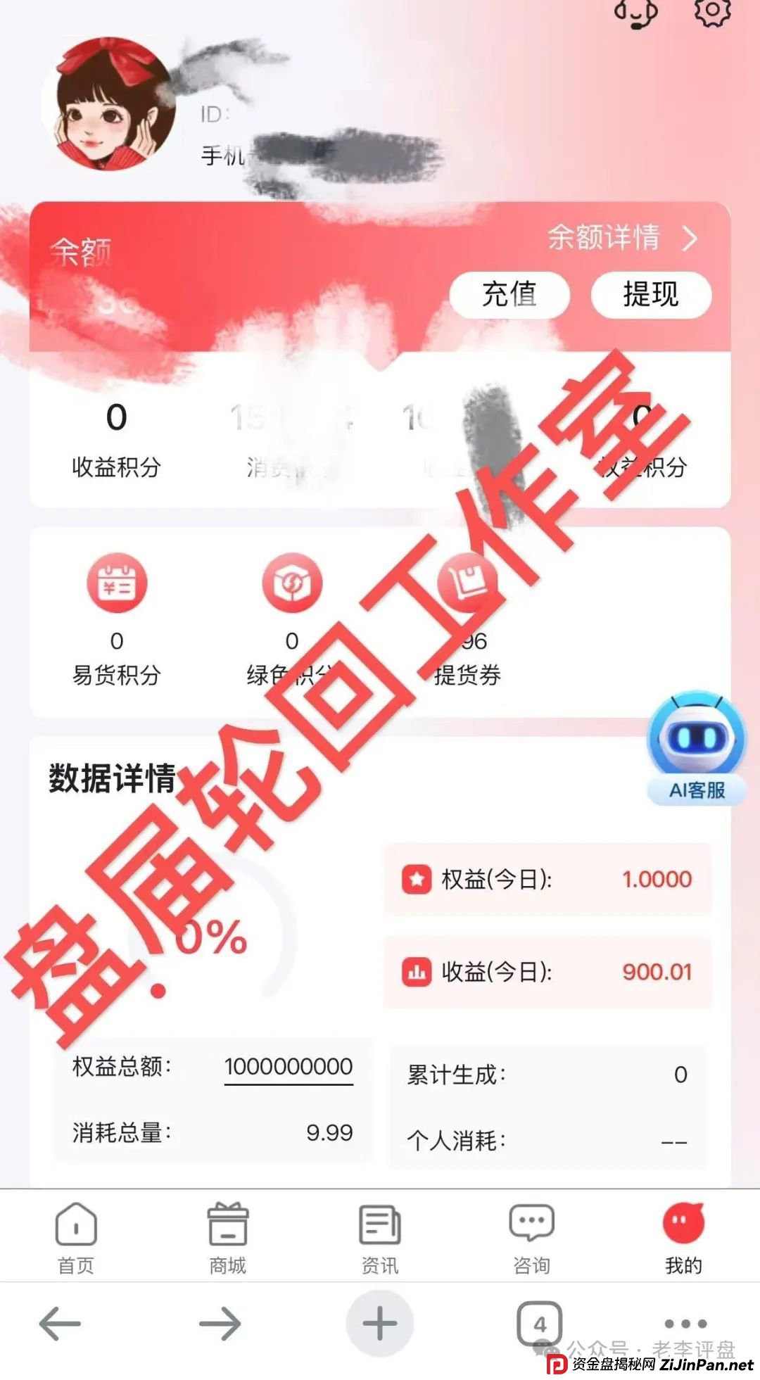 【易无界】抢单互助资金盘骗局，董事长张志良欠外债8000万，如今短短半月，圈钱3个亿，泡沫太大，随时崩盘跑路！(1)