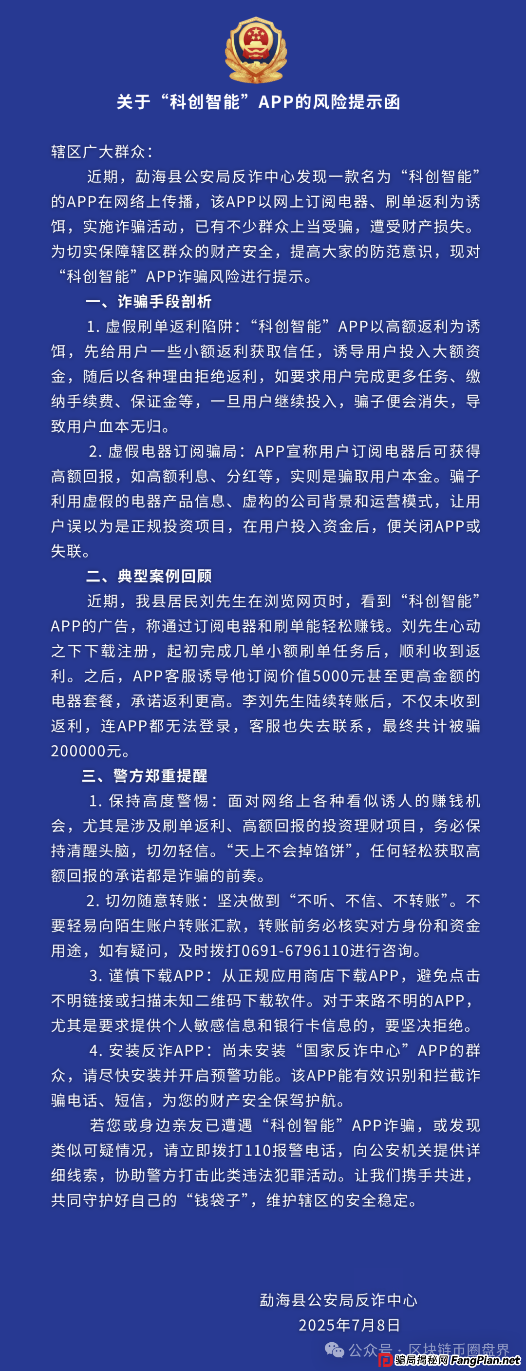 科创智能惊天骗局！你的AI理财暴富梦，竟是一场赤裸裸的收割？(2)