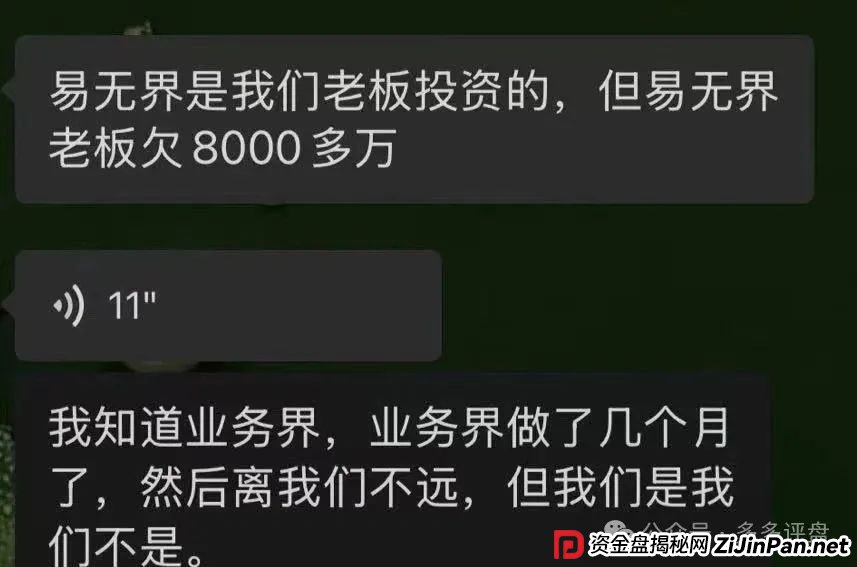 【易无界】抢单互助骗局，操盘手圈钱超三亿，股东分赃不均，随时跑路！！！(6)