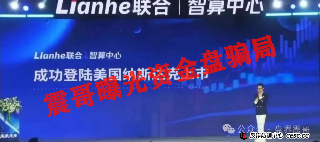 Lianhe联合智算惊天骗局！深圳诈骗团伙竟用AI外衣狂卷血汗钱！(3)