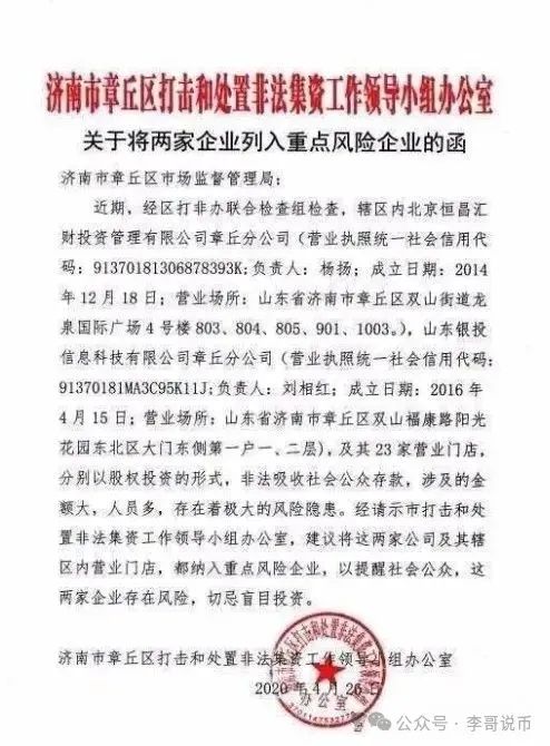 Lianhe联合智算是托管分红类资金盘，前身是山东银投，项目接近尾声，警惕！！(9)