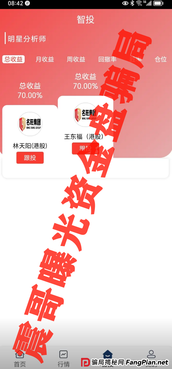 乐瑞资产&amp;amp;名旺集团最新骗局内幕！震哥带你扒皮资金盘套路(3)