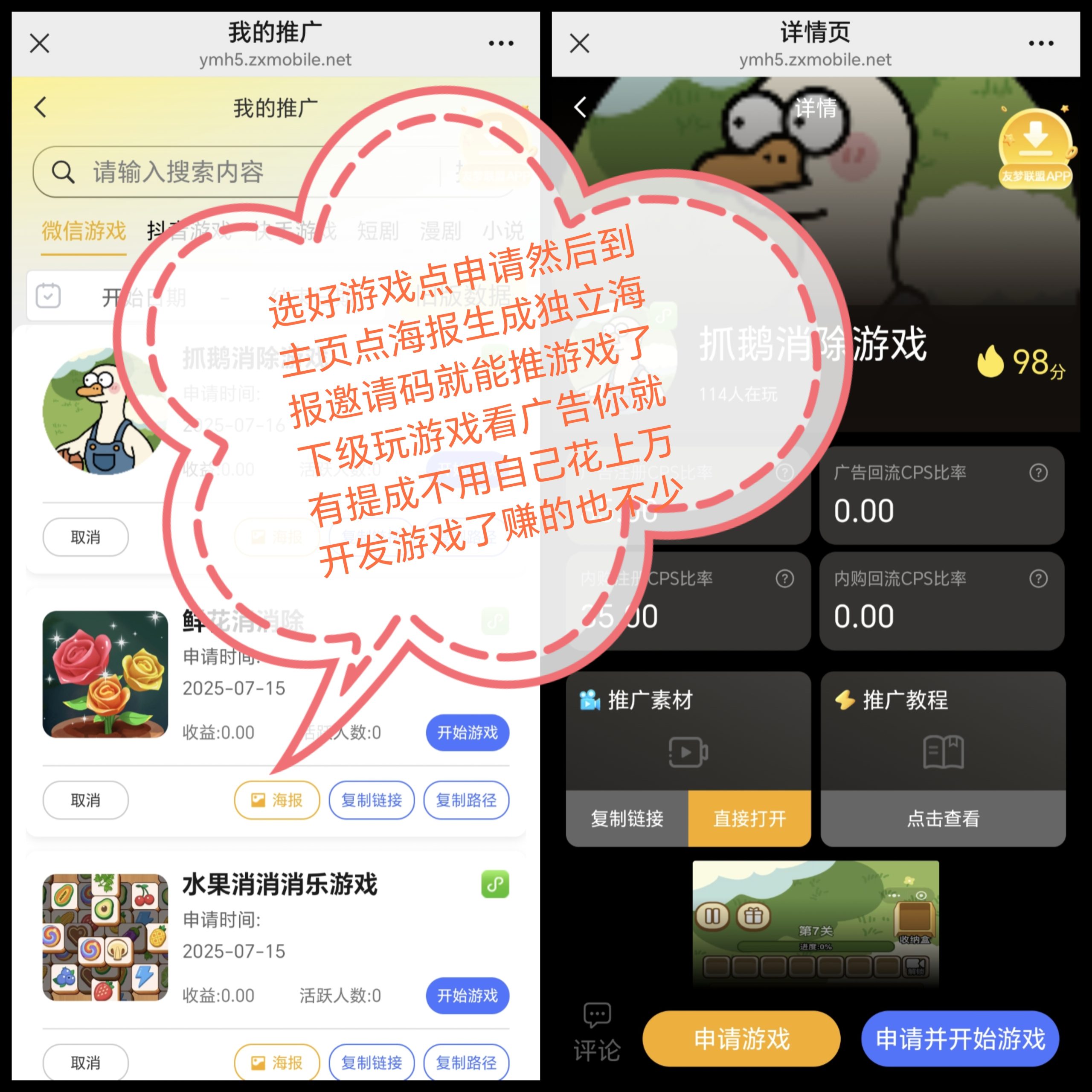 有梦联盟上线，即点即玩游戏赚米高收益(3)