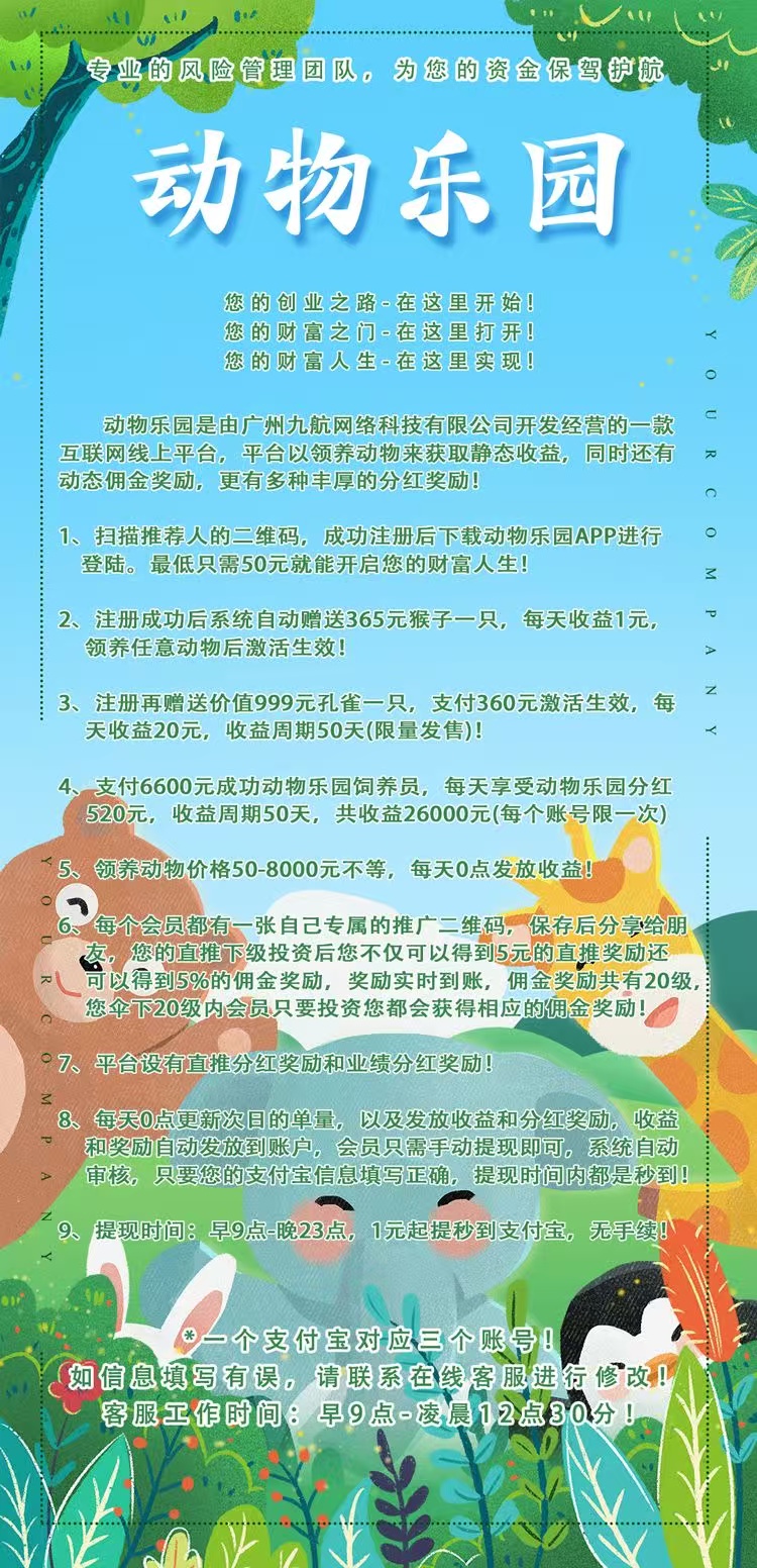 首码【动物乐园】注测即送999元，直推一人奖励7.5圆，自动挂机分红、(3)