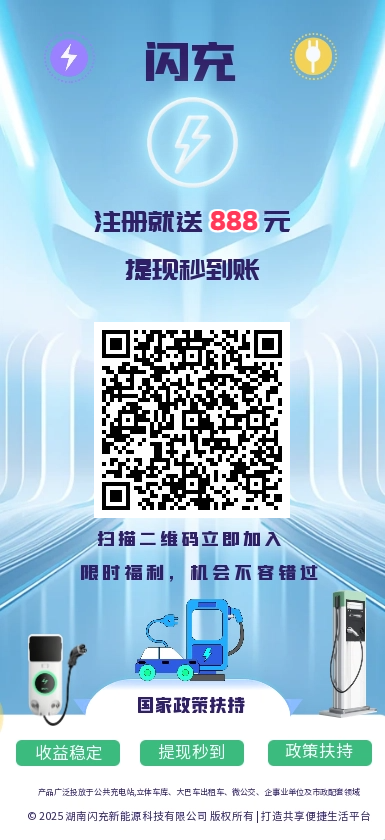 闪充App：2025年轻资产创业平台，轻松实现每日收益(1)
