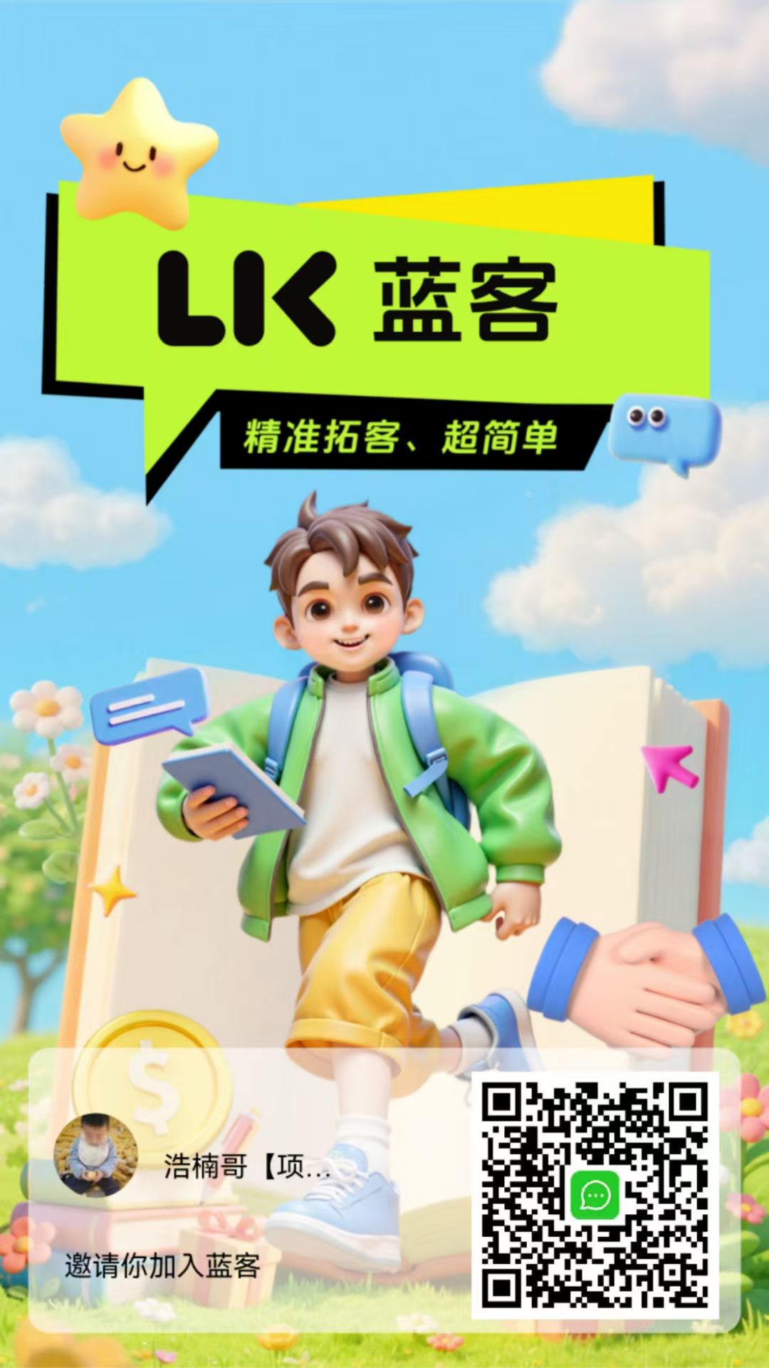 缺流量就用蓝客平台，每天引流300+精准创业粉！(7)