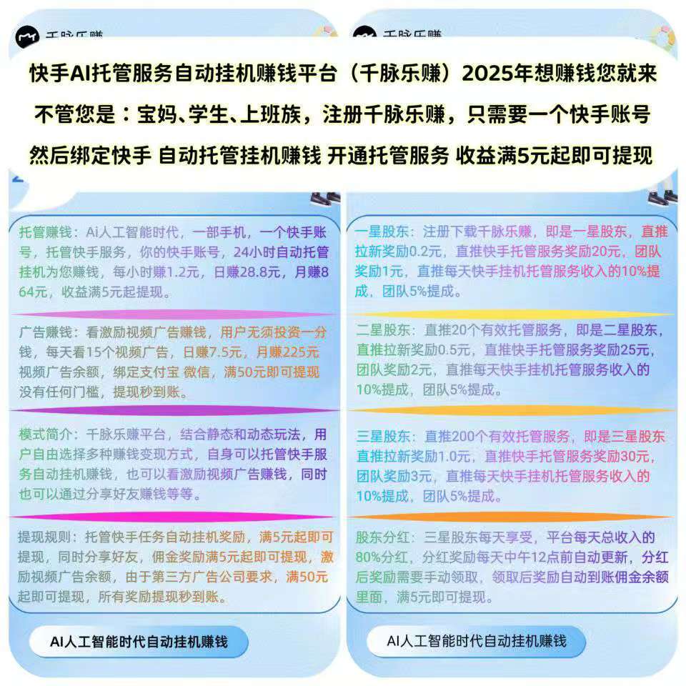 【千脉乐赚】快手自动挂机赚钱，自动挂机为你赚钱(5)