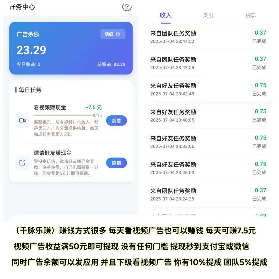 【千脉乐赚】快手自动挂机赚钱，自动挂机为你赚钱(4)