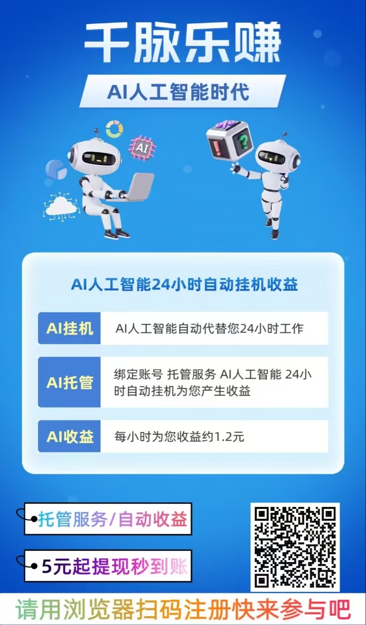 【千脉乐赚】快手自动挂机赚钱，自动挂机为你赚钱(2)